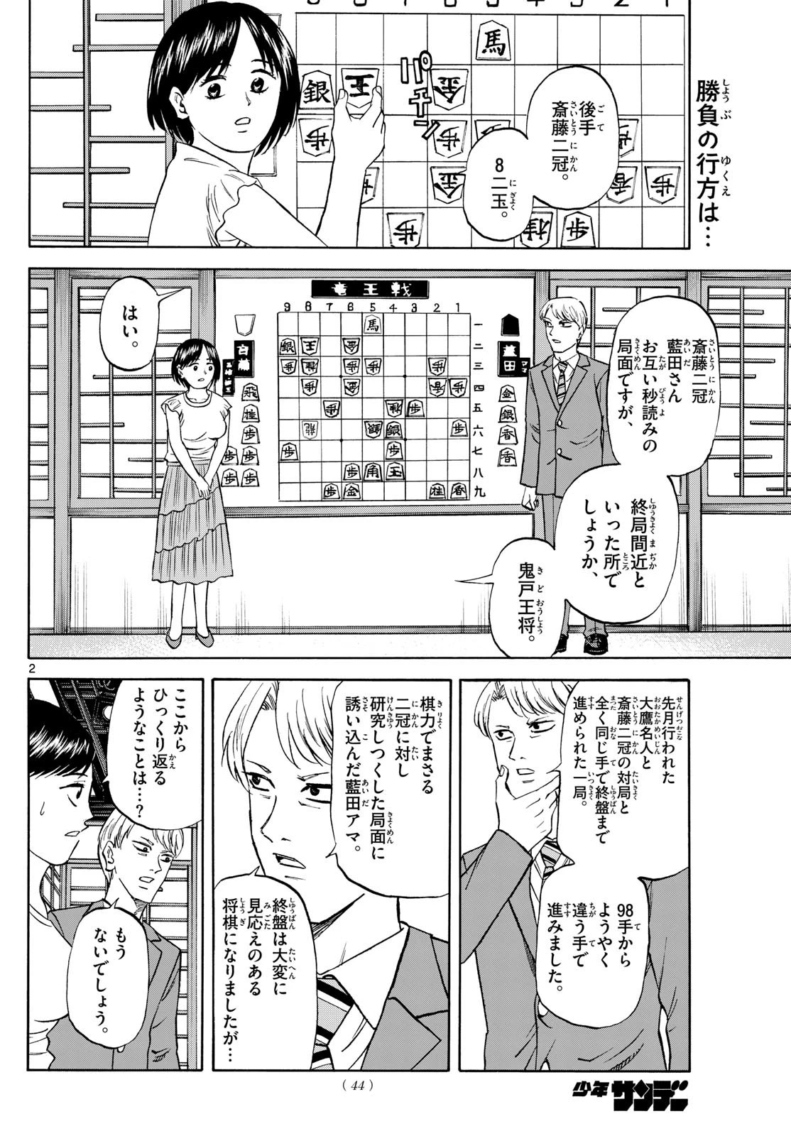 龍と苺 第145話 - 2