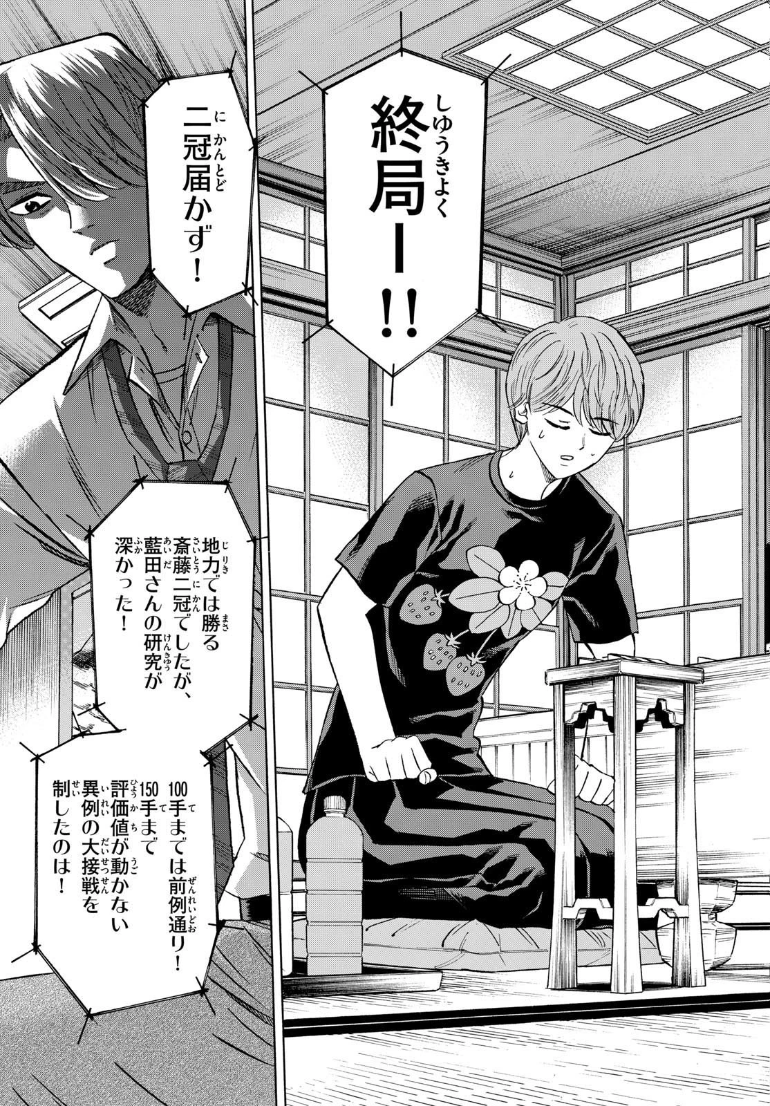 龍と苺 第145話 - 9