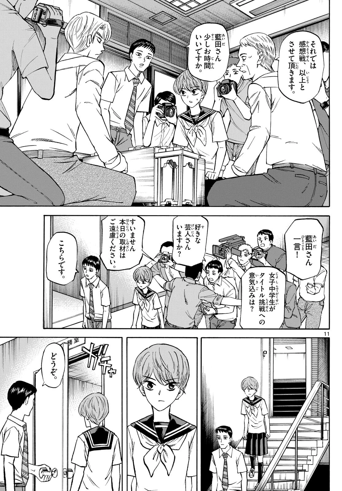 龍と苺 第145話 - 11