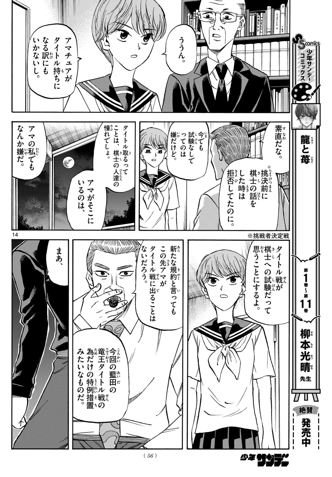 龍と苺 第145話 - 14