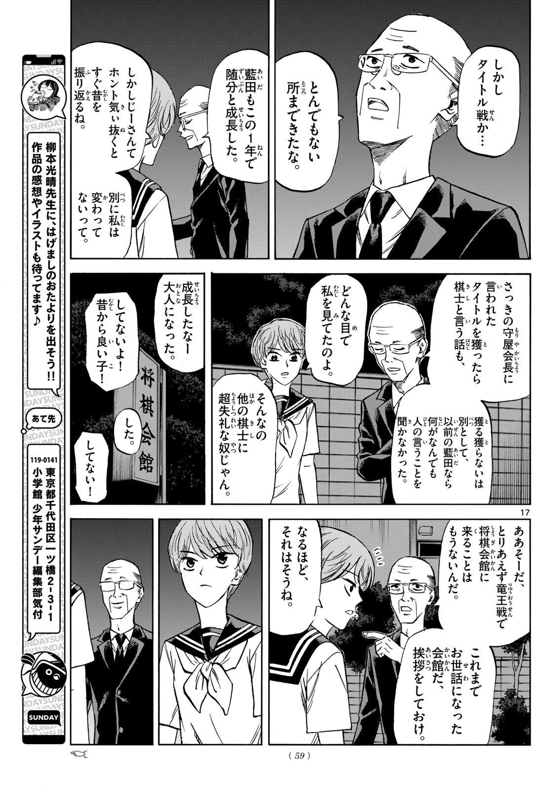 龍と苺 第145話 - 17