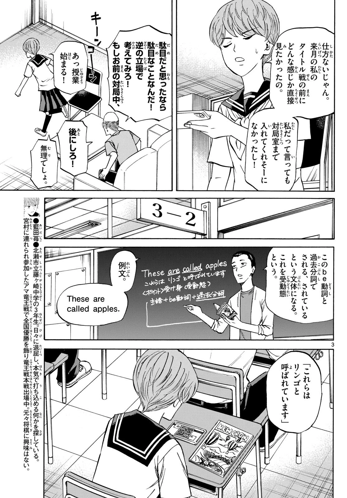 龍と苺 第147話 - 3