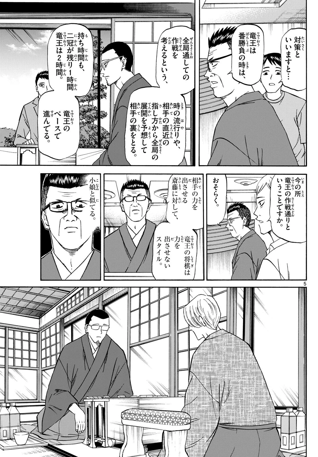 龍と苺 第147話 - 5