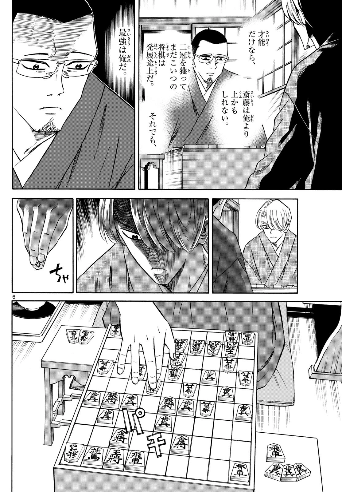 龍と苺 第147話 - 6