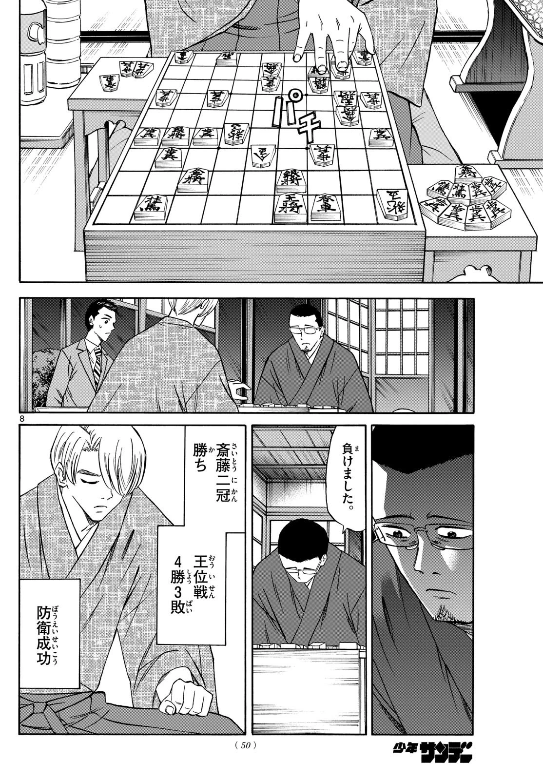 龍と苺 第147話 - 8