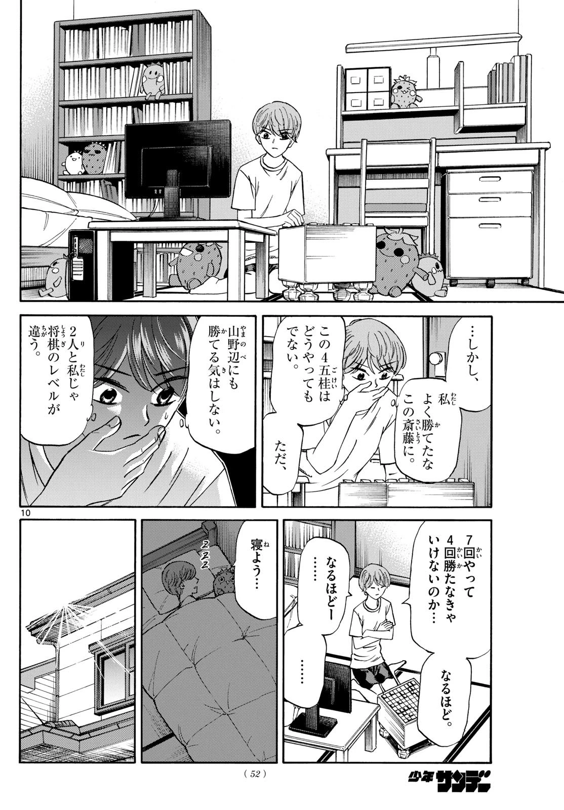 龍と苺 第147話 - 10