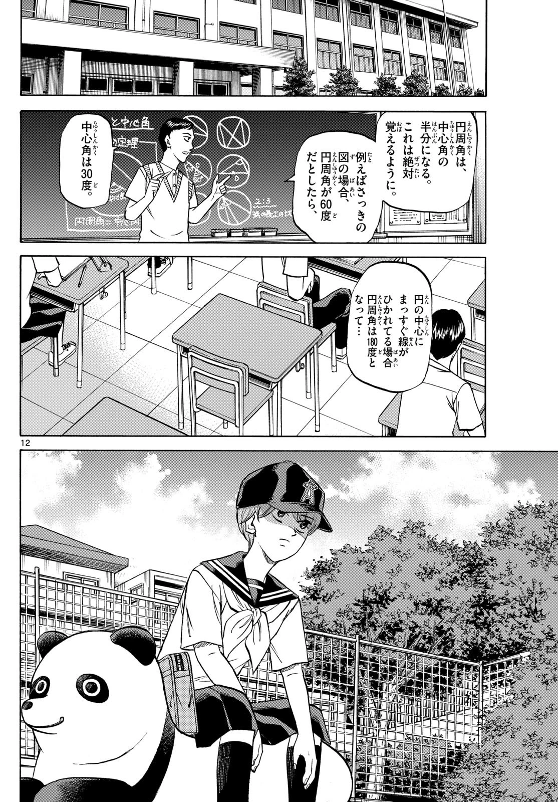 龍と苺 第147話 - 12