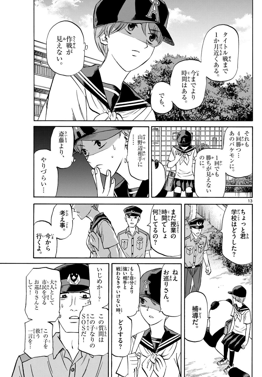 龍と苺 第147話 - 13
