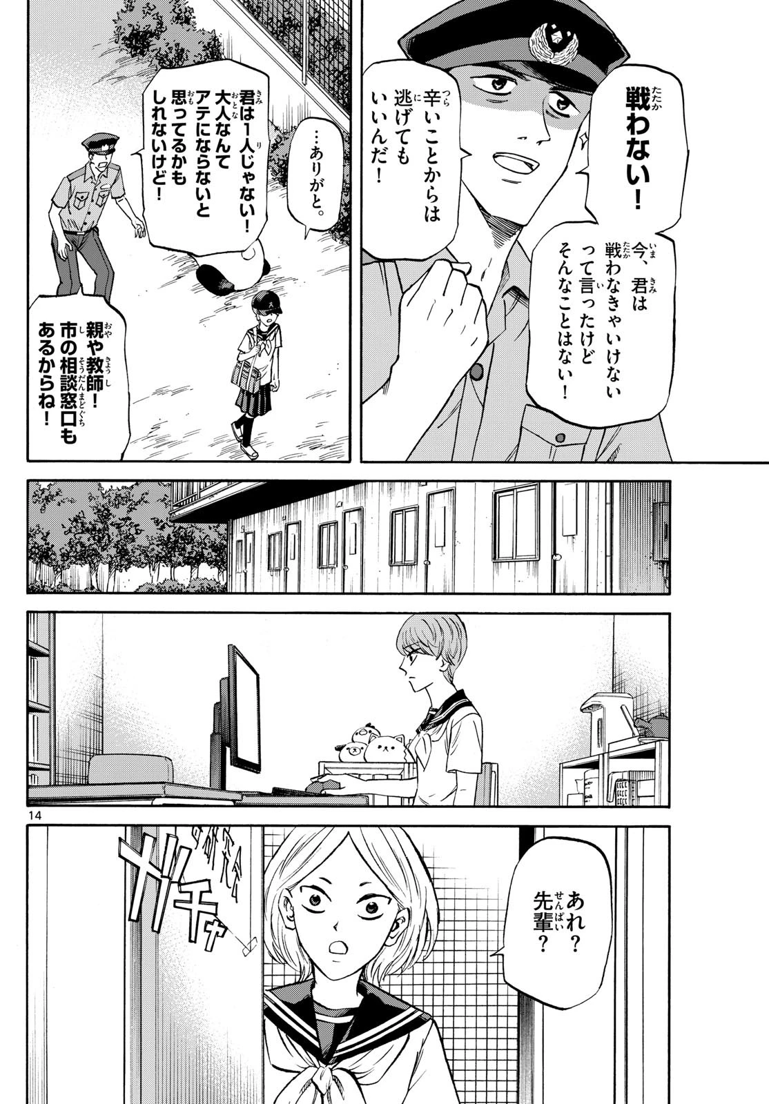 龍と苺 第147話 - 14