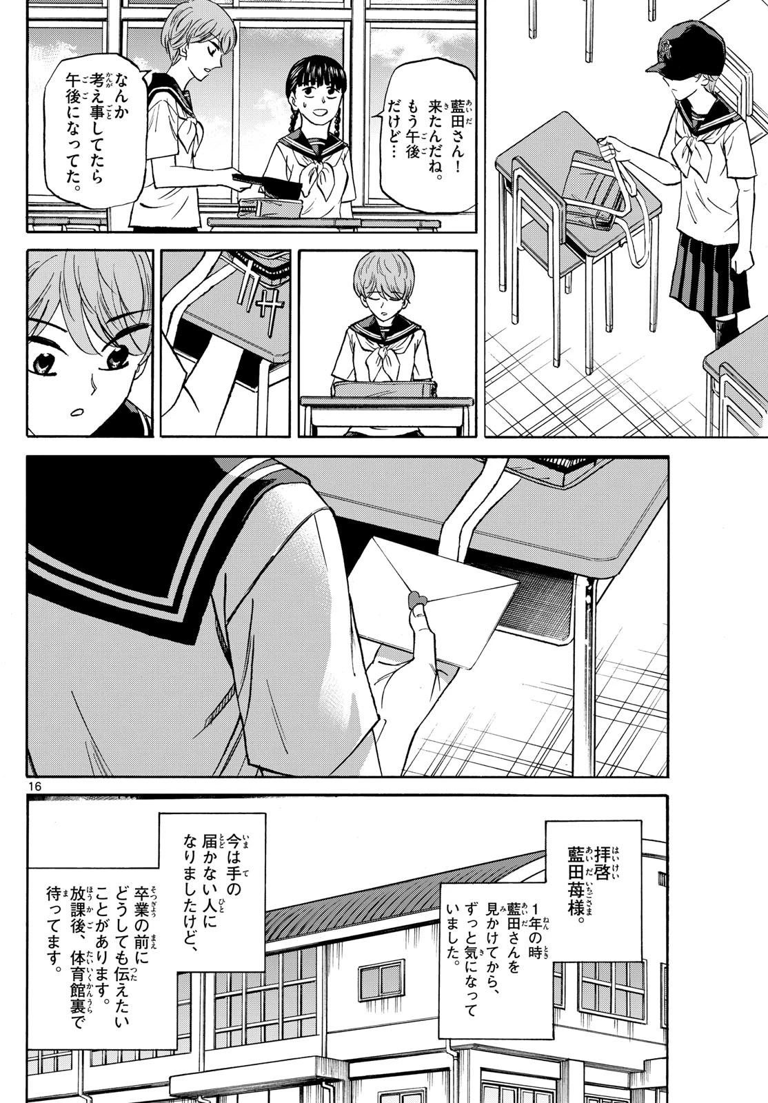 龍と苺 第147話 - 16