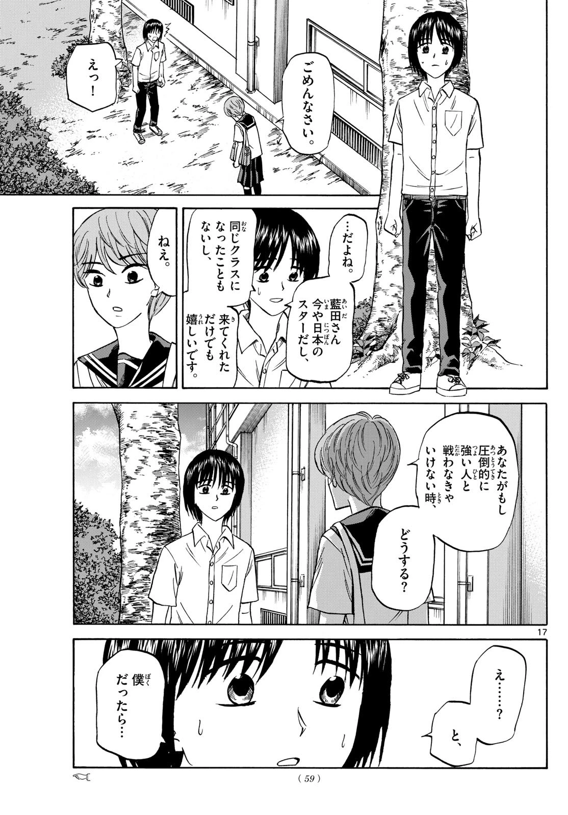 龍と苺 第147話 - 17