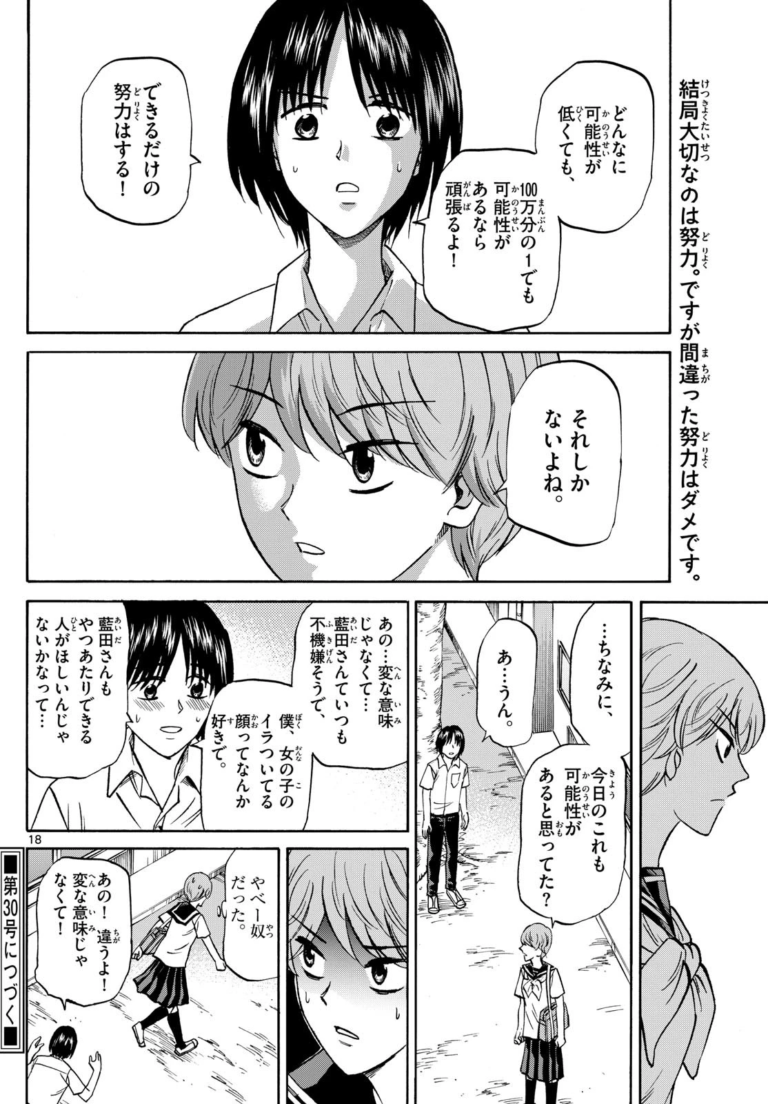 龍と苺 第147話 - 18