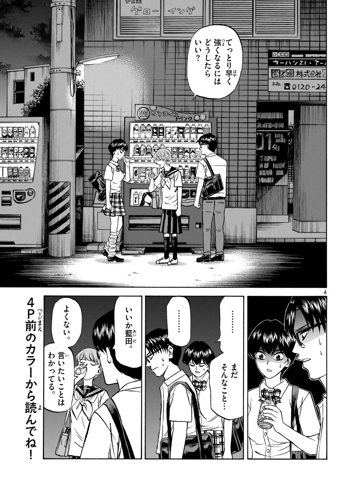 龍と苺 第150話 - 4