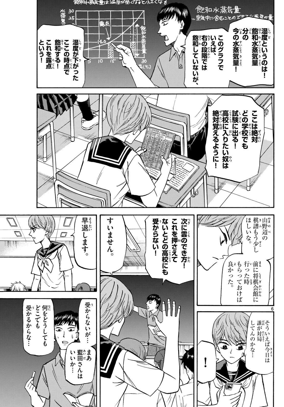龍と苺 第150話 - 6