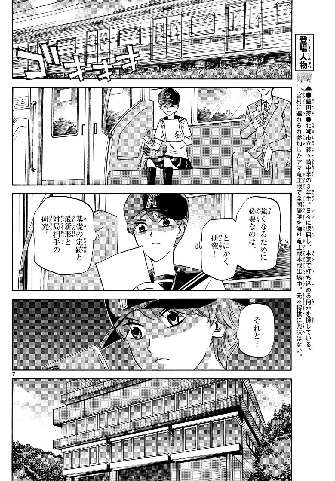 龍と苺 第150話 - 7
