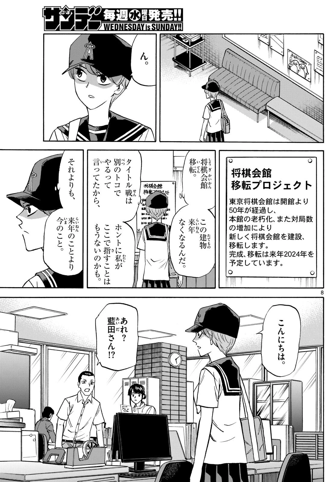 龍と苺 第150話 - 8