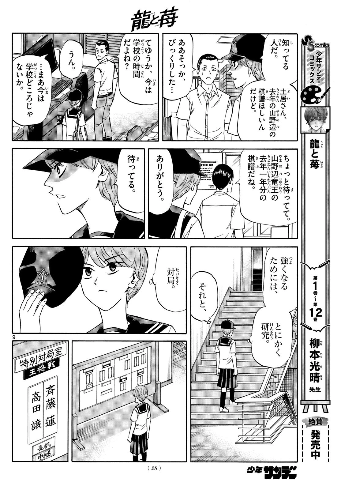 龍と苺 第150話 - 9