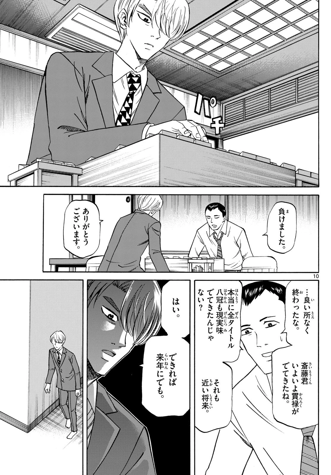 龍と苺 第150話 - 10