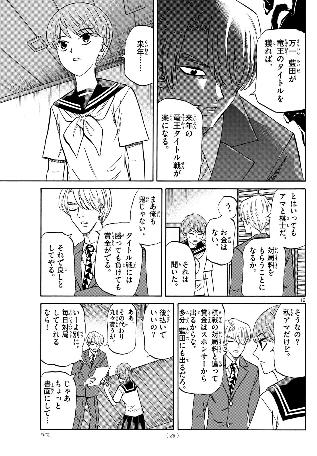 龍と苺 第150話 - 16