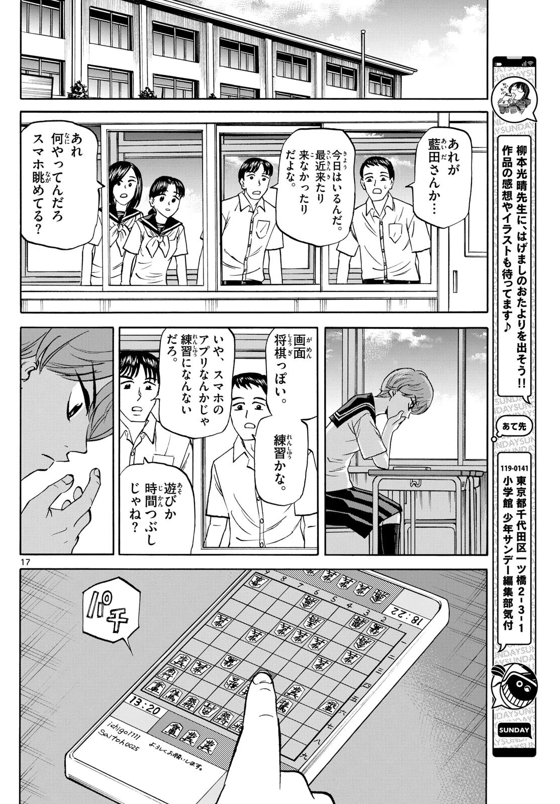 龍と苺 第150話 - 17