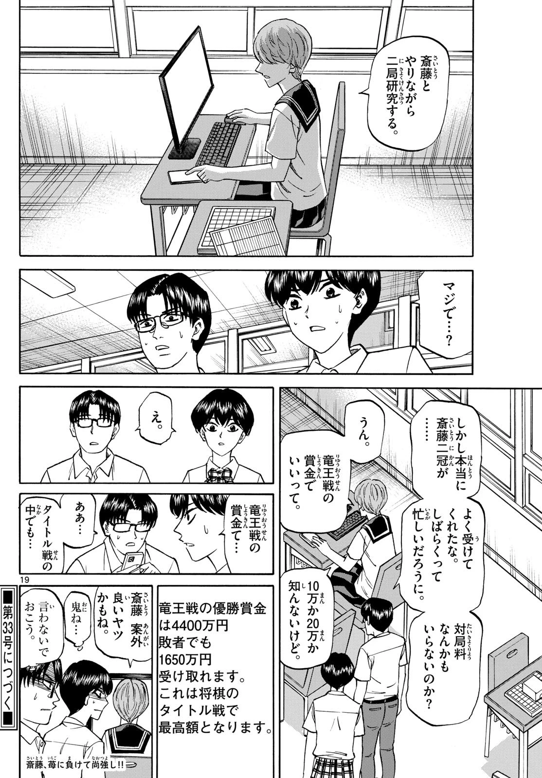 龍と苺 第150話 - 19