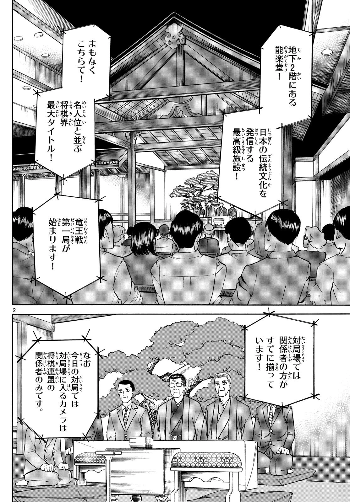 龍と苺 第154話 - 2