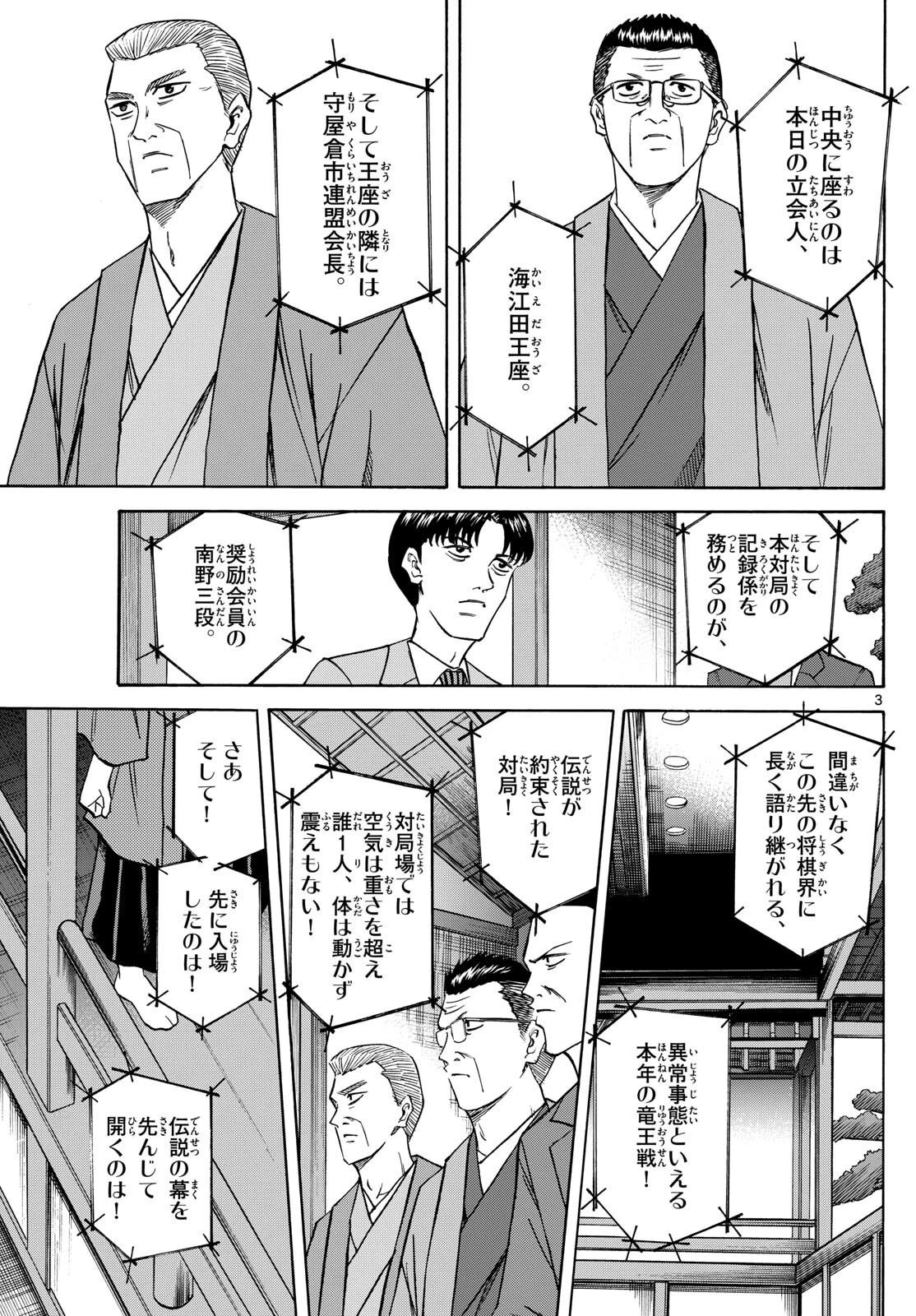 龍と苺 第154話 - 3