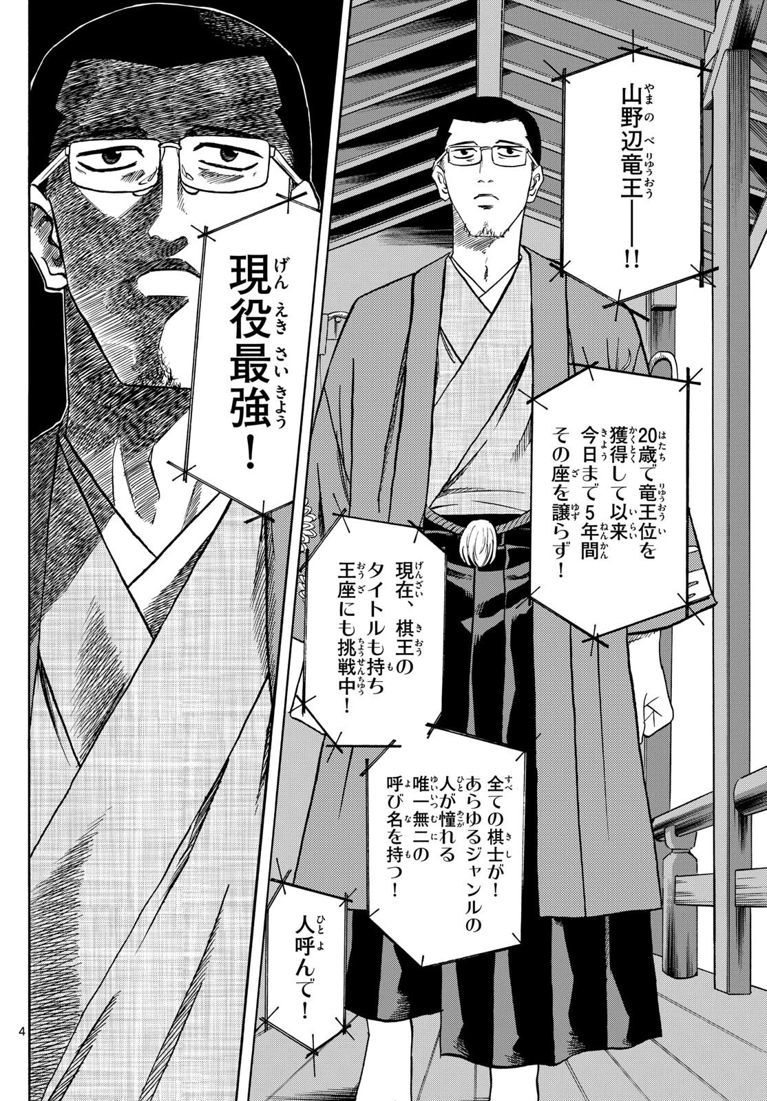 龍と苺 第154話 - 4