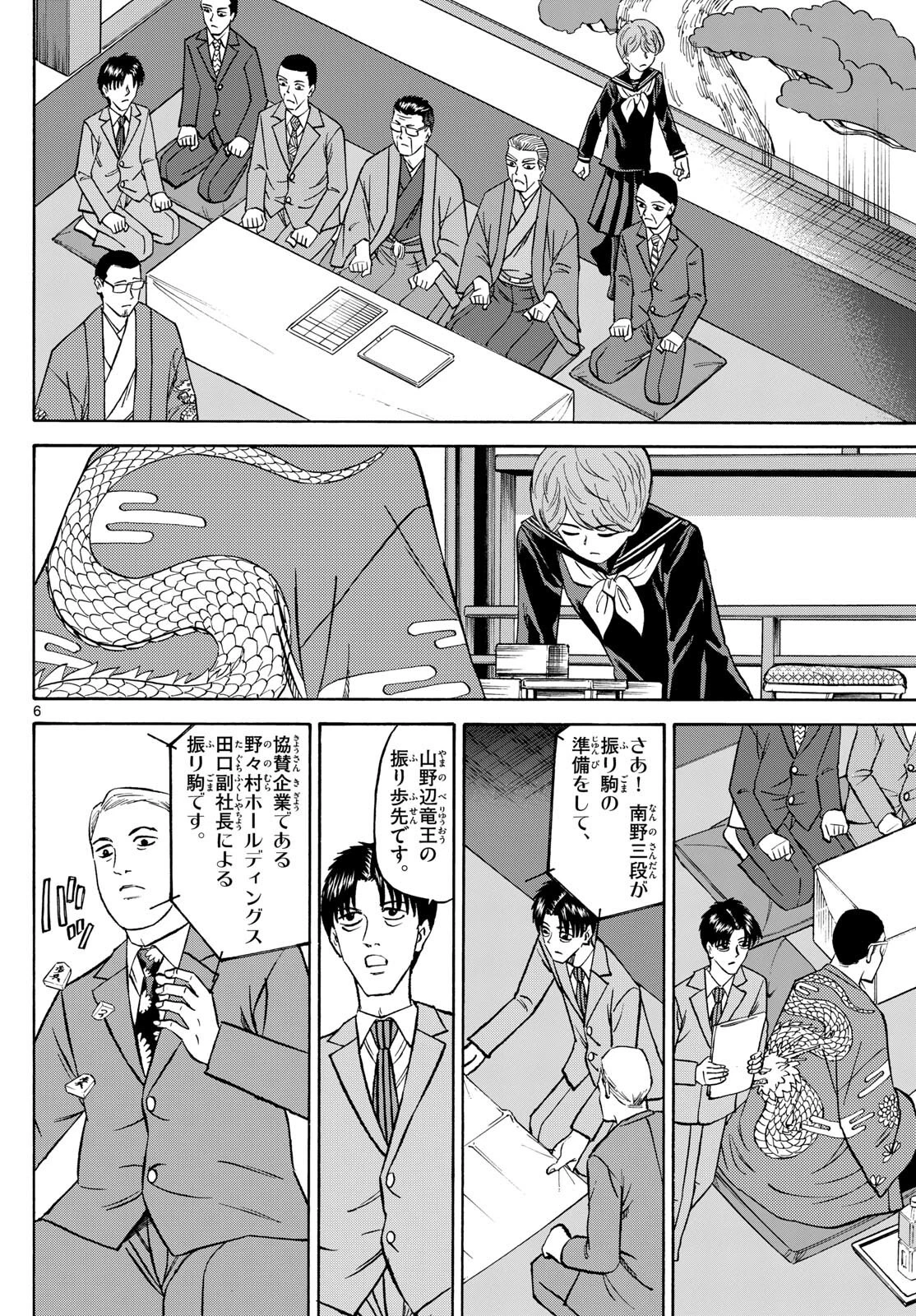 龍と苺 第154話 - 6