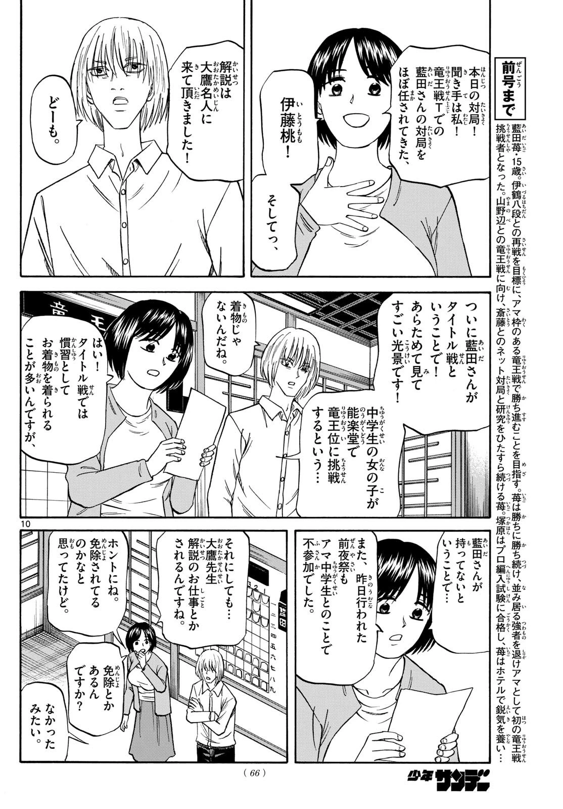 龍と苺 第154話 - 10