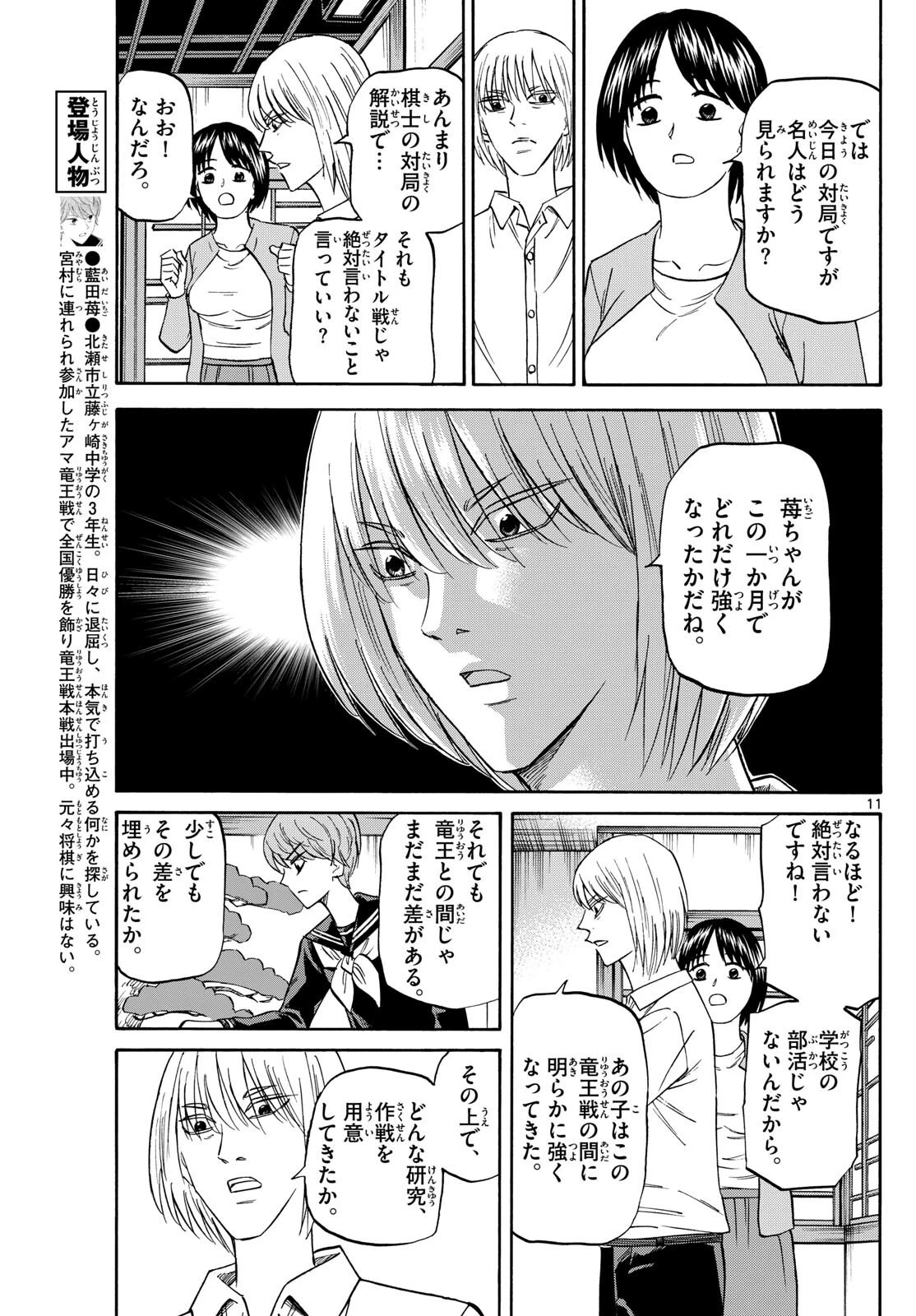 龍と苺 第154話 - 11
