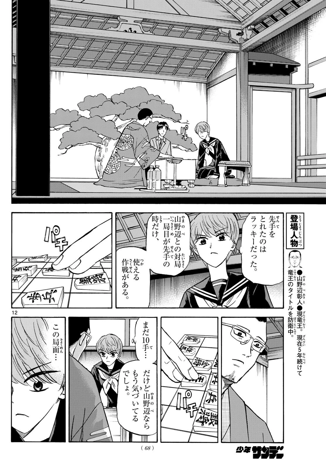 龍と苺 第154話 - 12