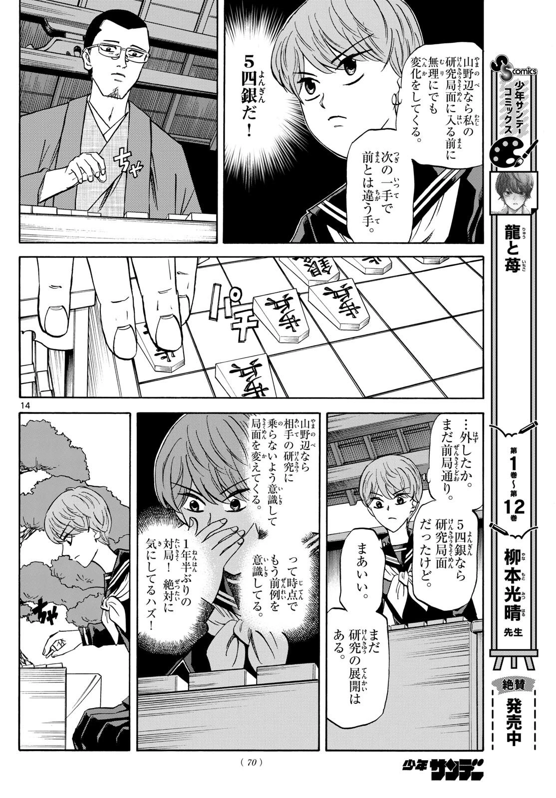 龍と苺 第154話 - 14
