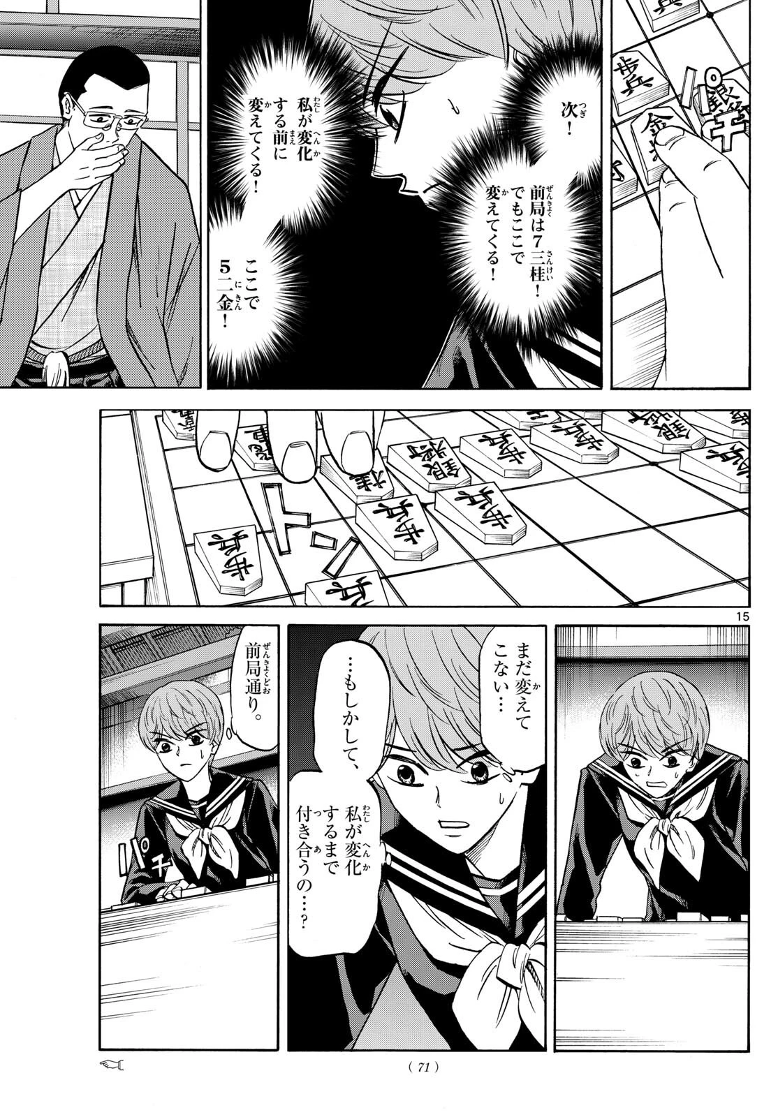 龍と苺 第154話 - 15