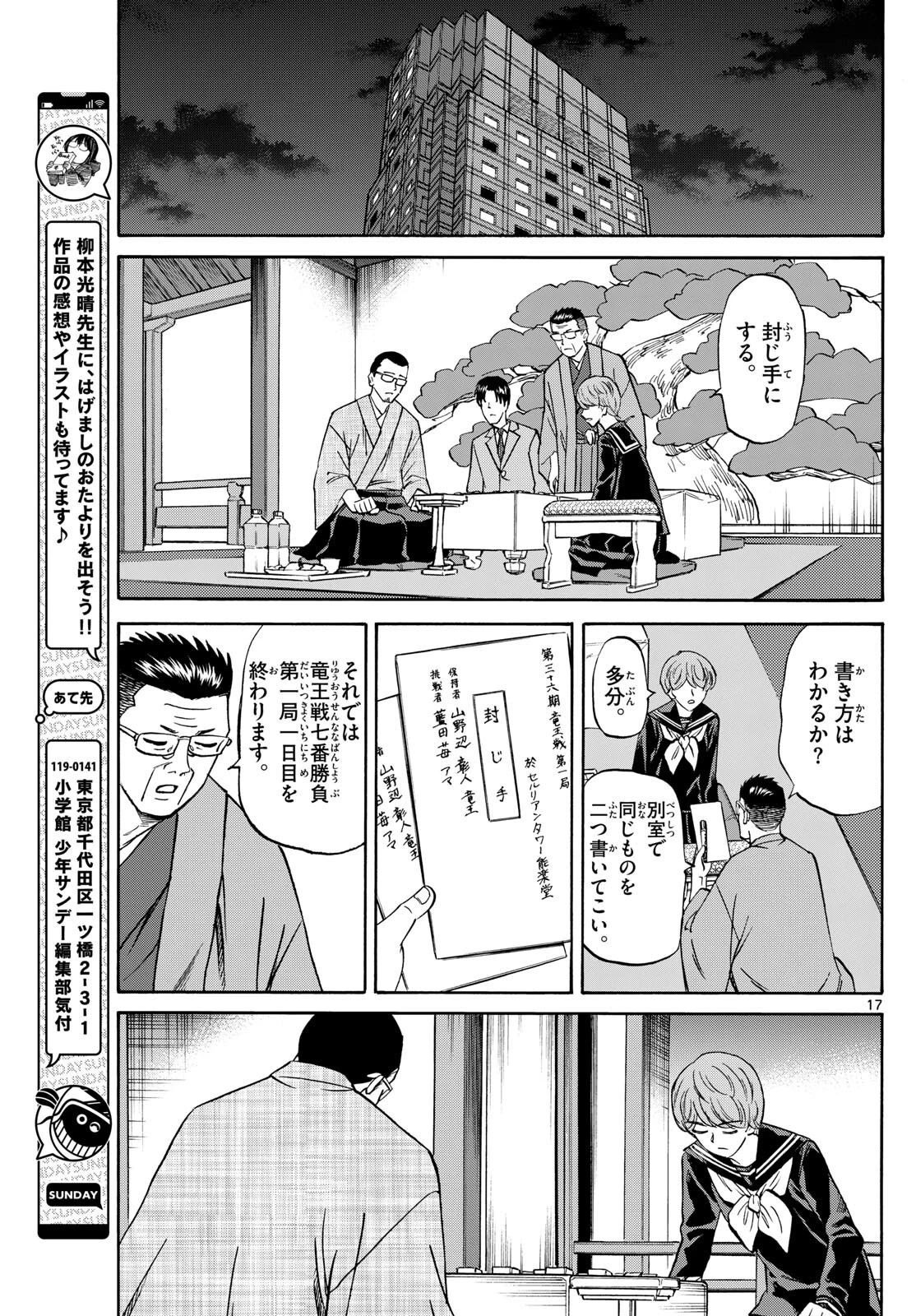 龍と苺 第154話 - 17