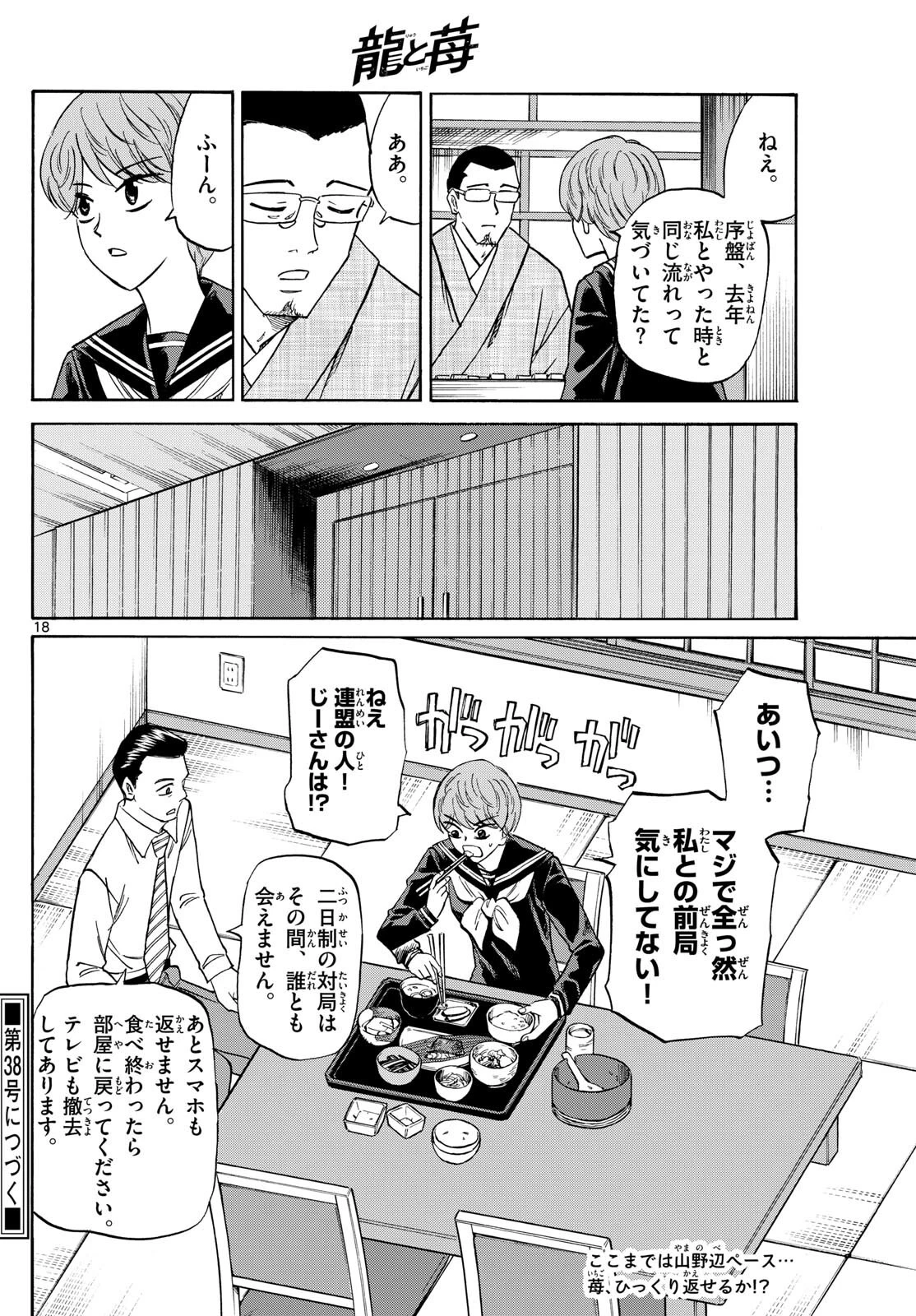 龍と苺 第154話 - 18