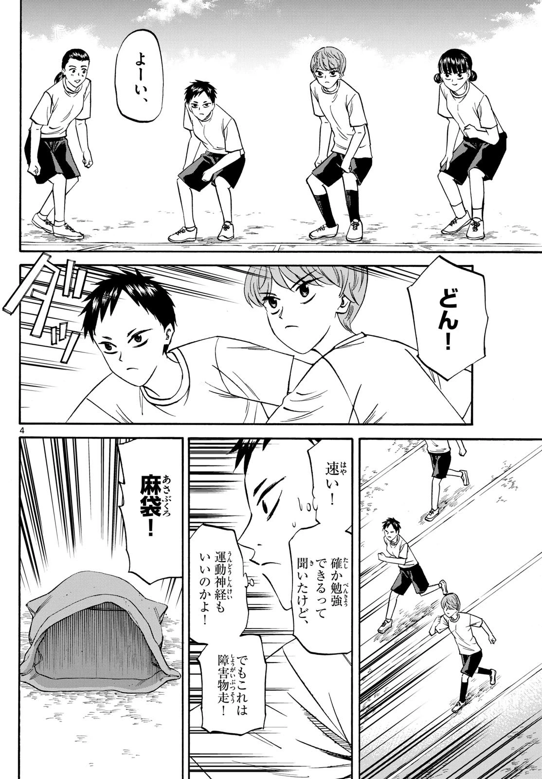 龍と苺 第158話 - 4