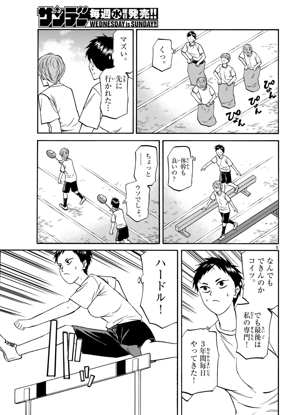 龍と苺 第158話 - 5