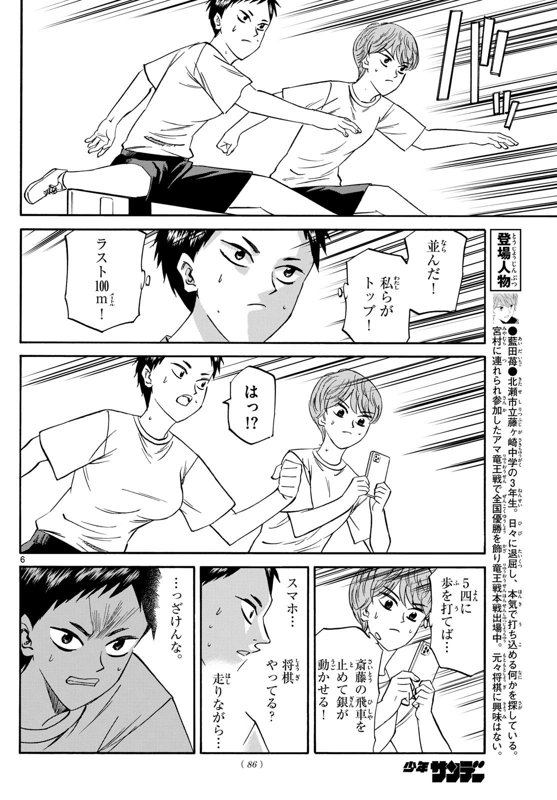 龍と苺 第158話 - 6