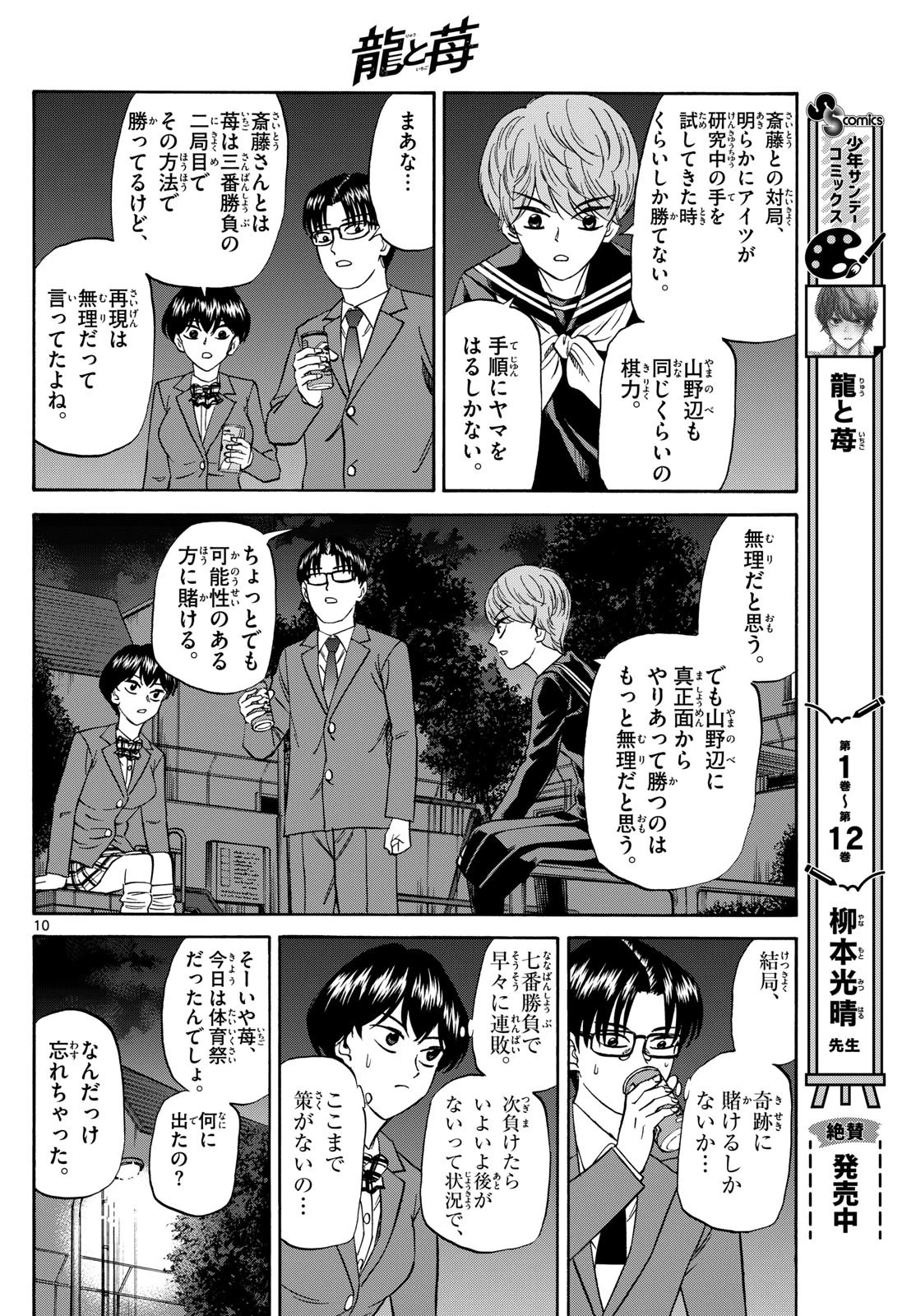 龍と苺 第158話 - 10