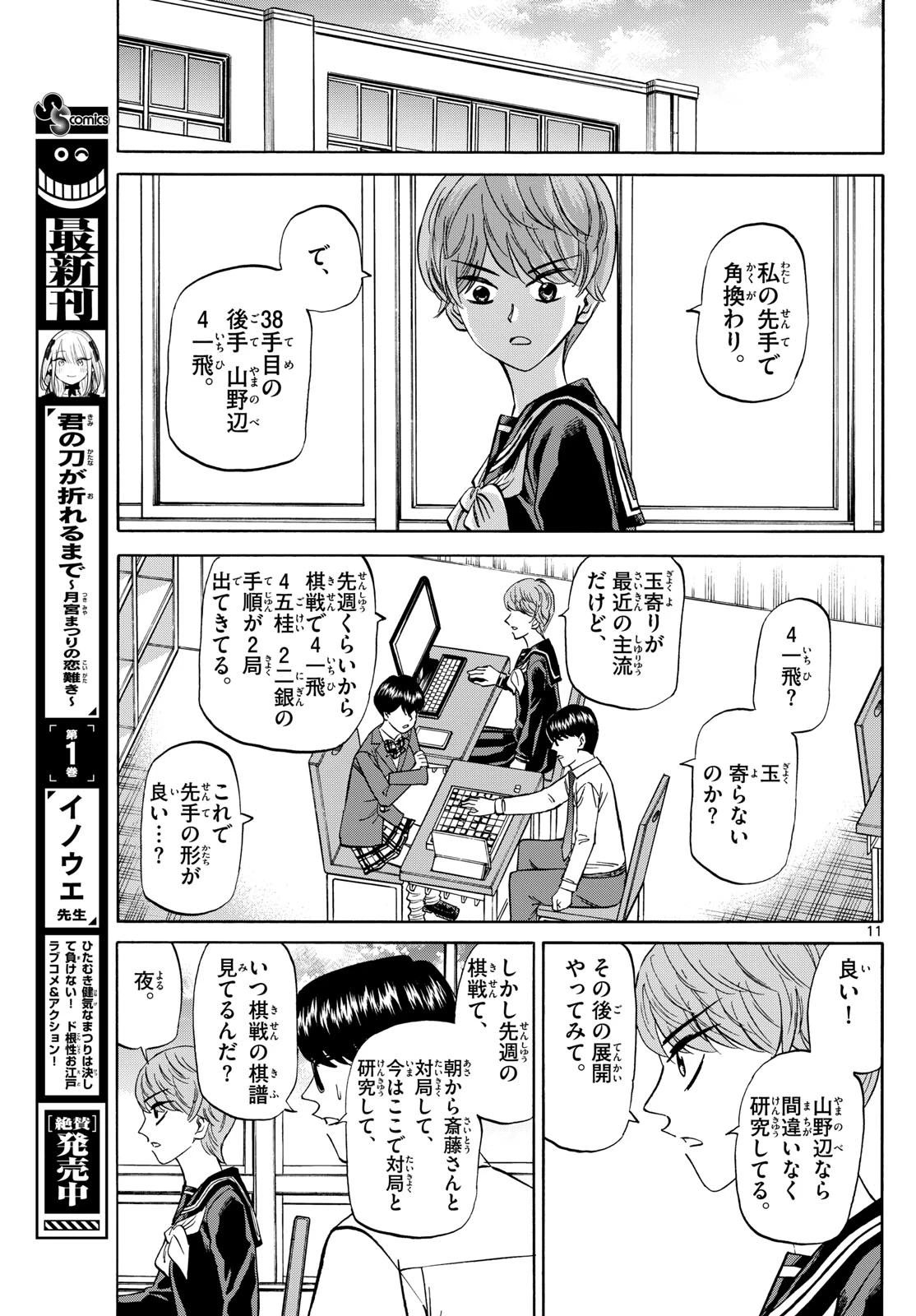 龍と苺 第158話 - 11
