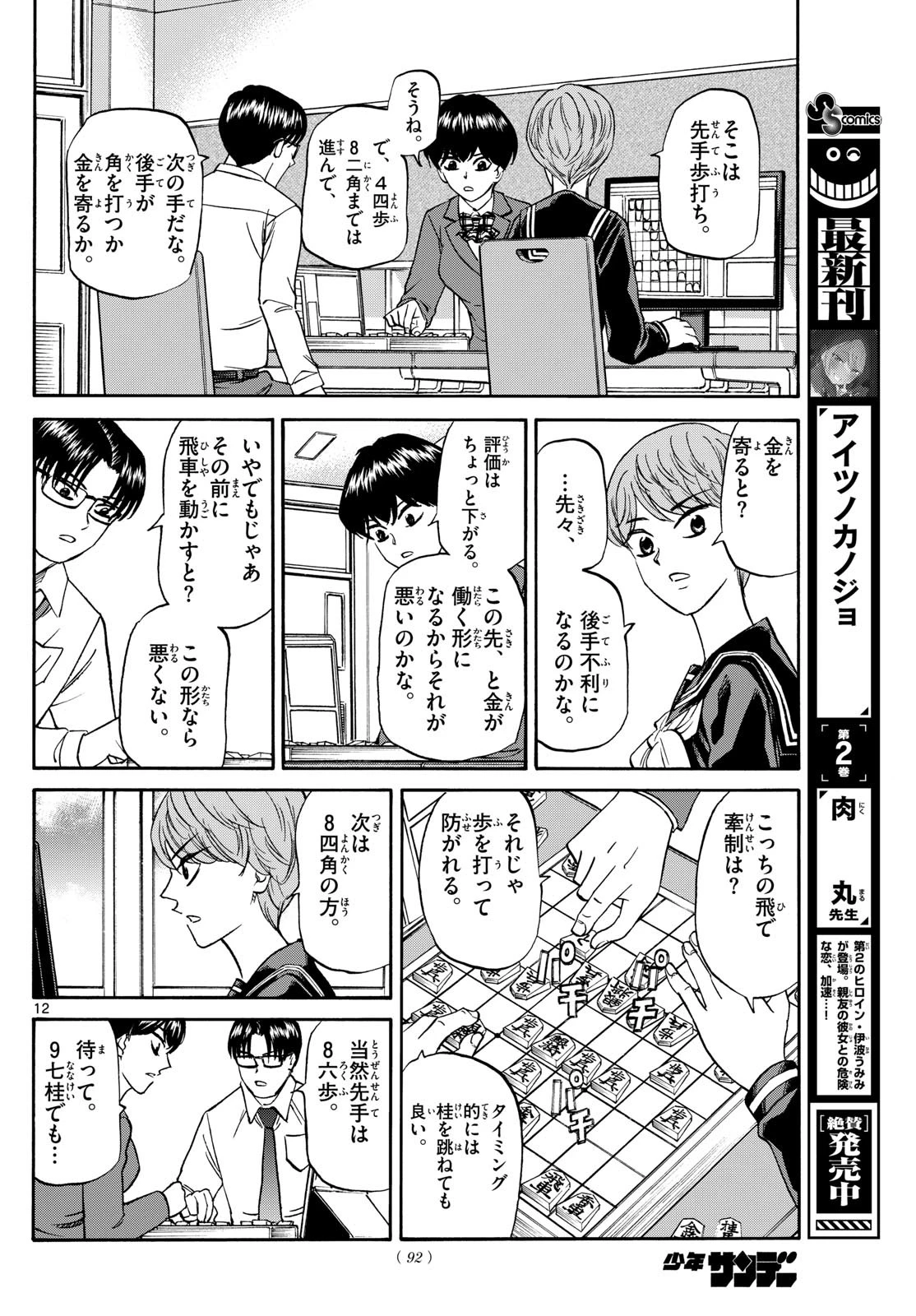 龍と苺 第158話 - 12