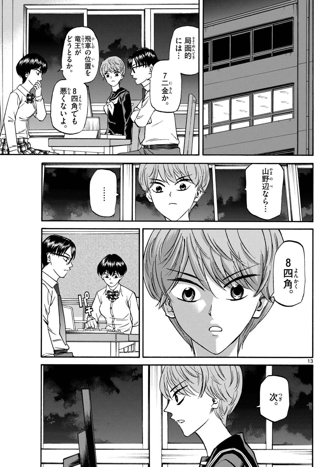 龍と苺 第158話 - 13