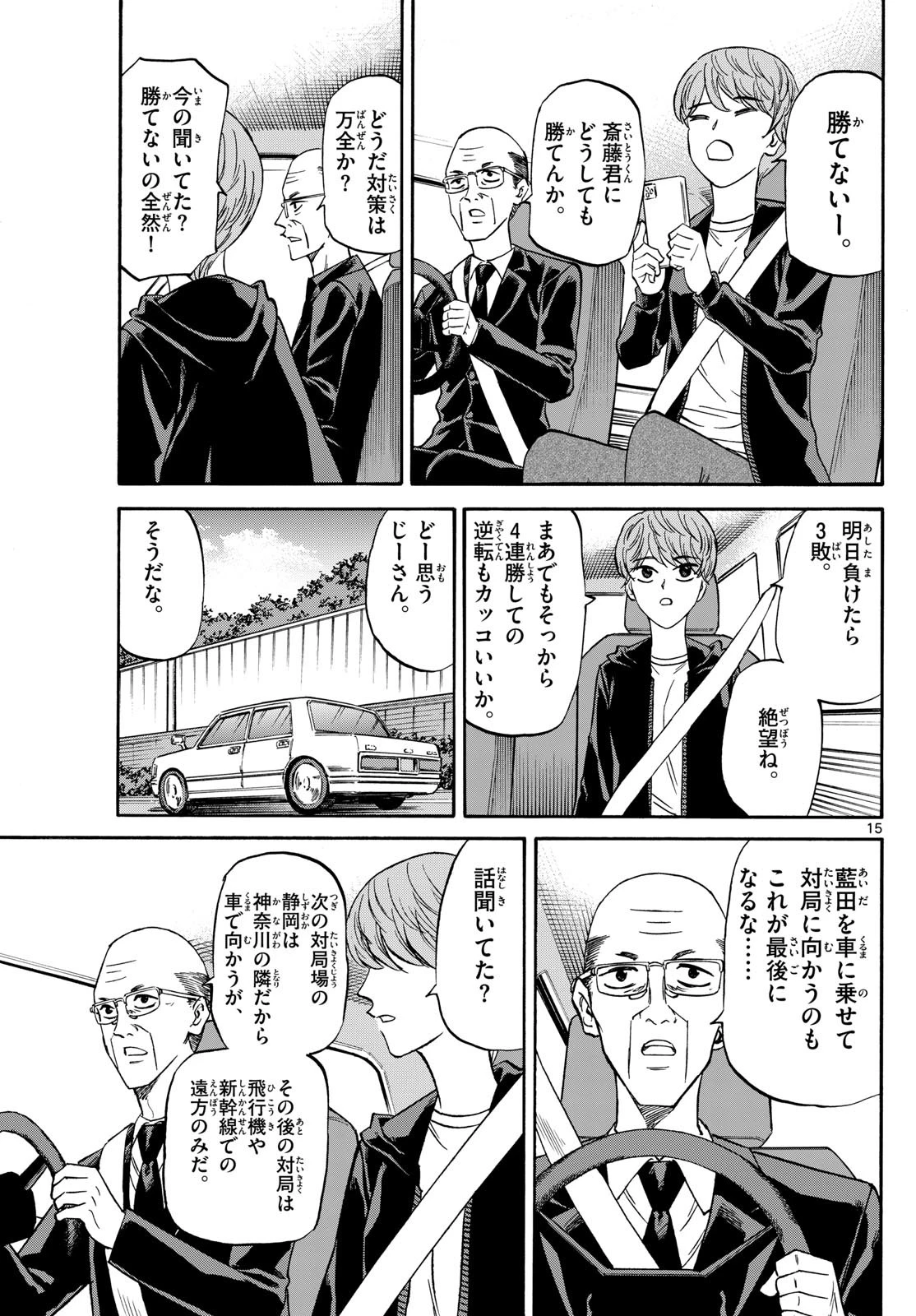 龍と苺 第158話 - 15