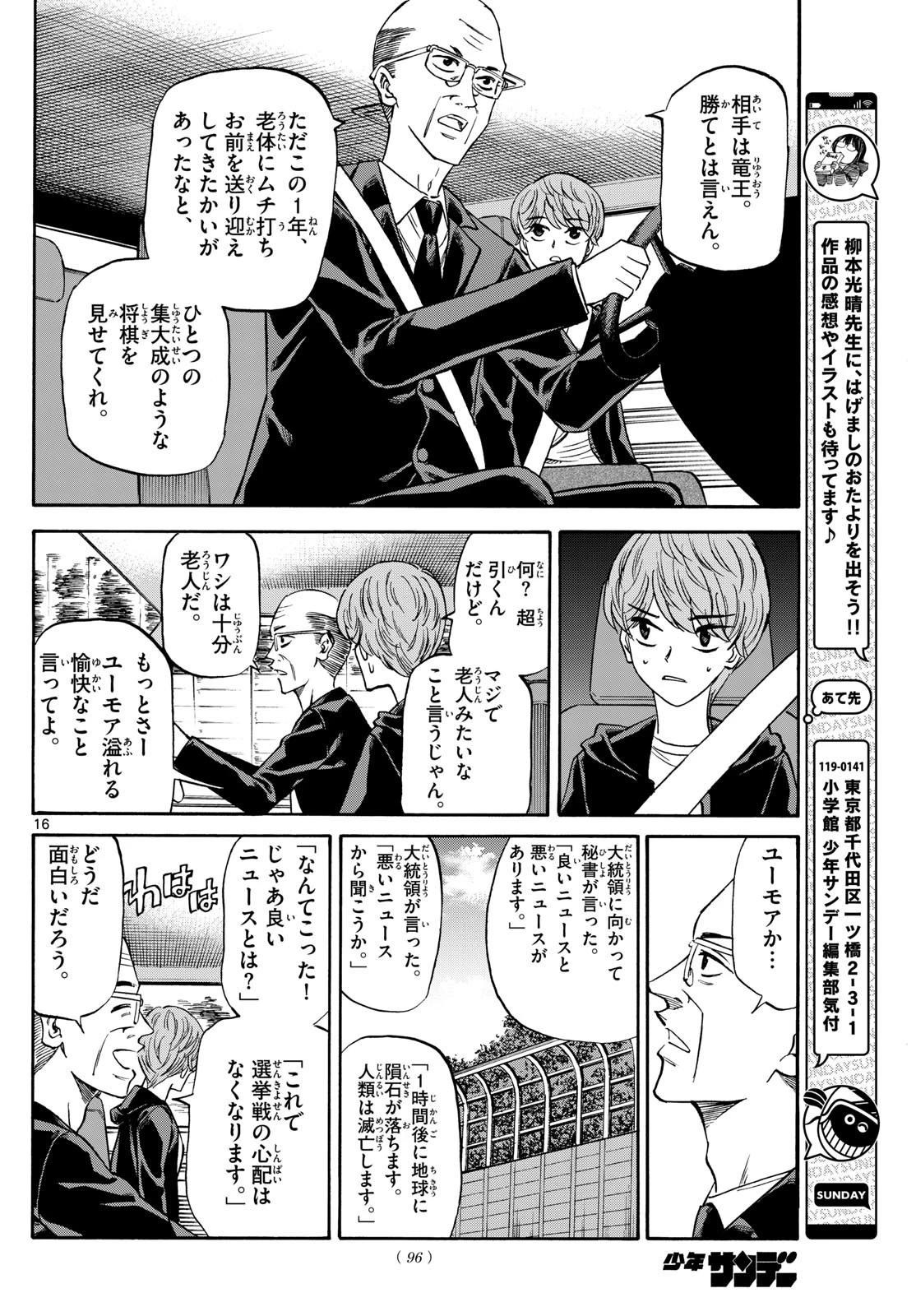 龍と苺 第158話 - 16