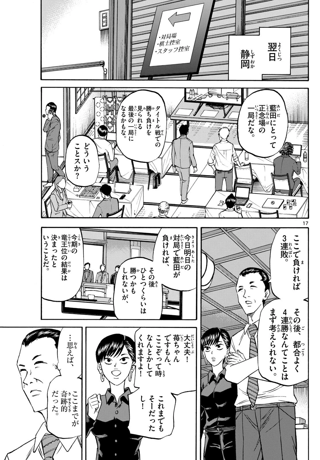 龍と苺 第158話 - 17