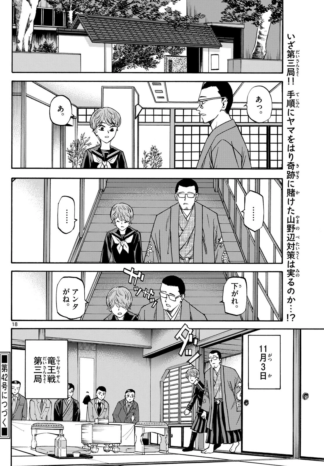 龍と苺 第158話 - 18