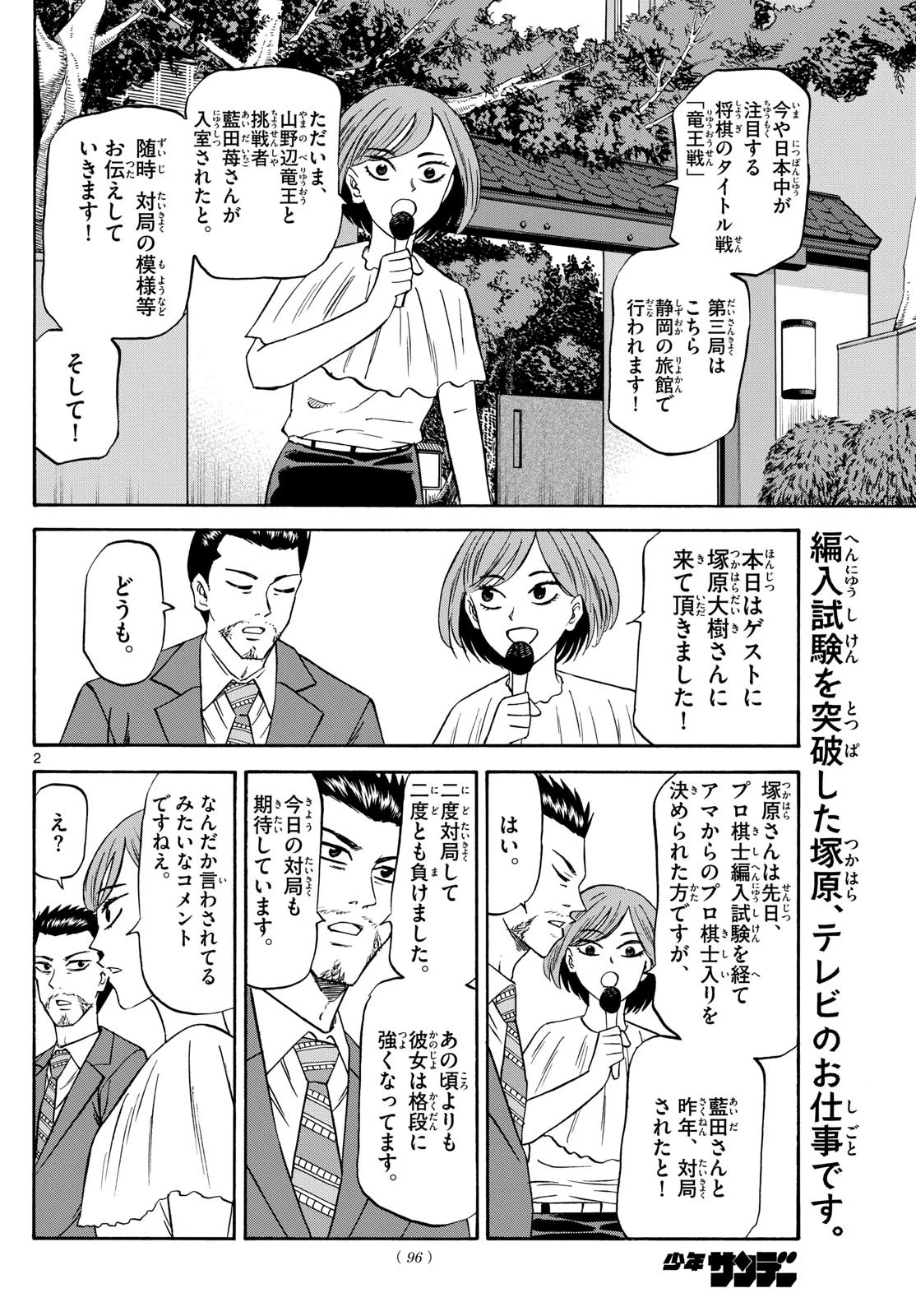 龍と苺 第159話 - 2