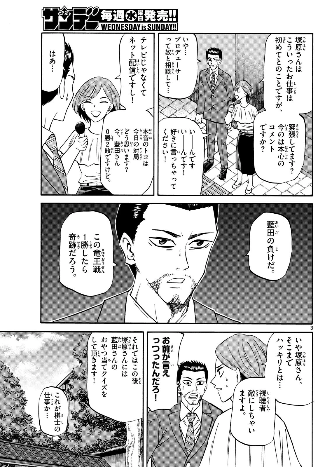 龍と苺 第159話 - 3