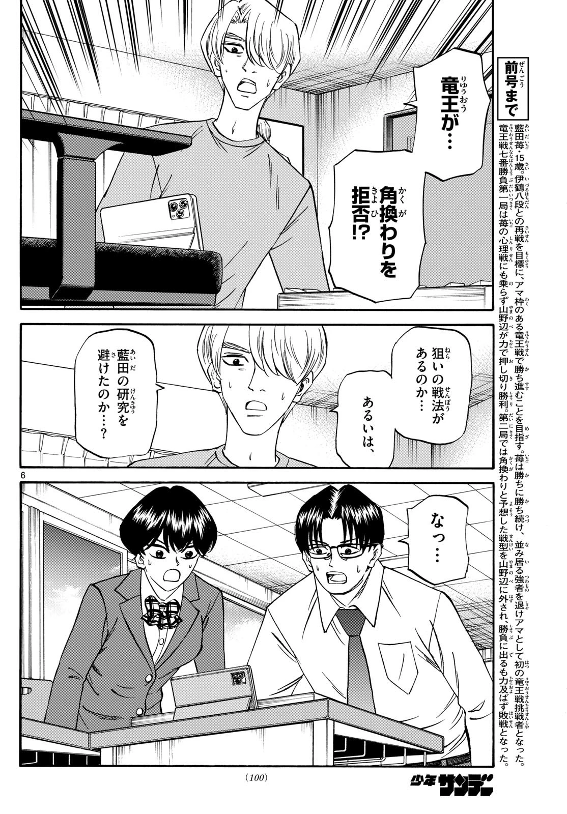 龍と苺 第159話 - 6